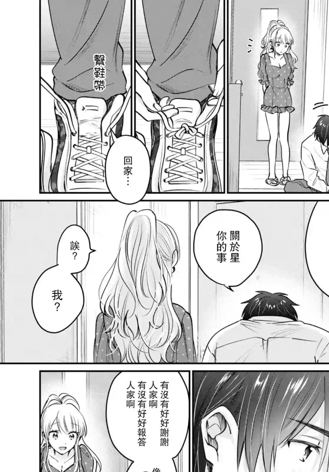 夫妇以上，恋人未满第41话