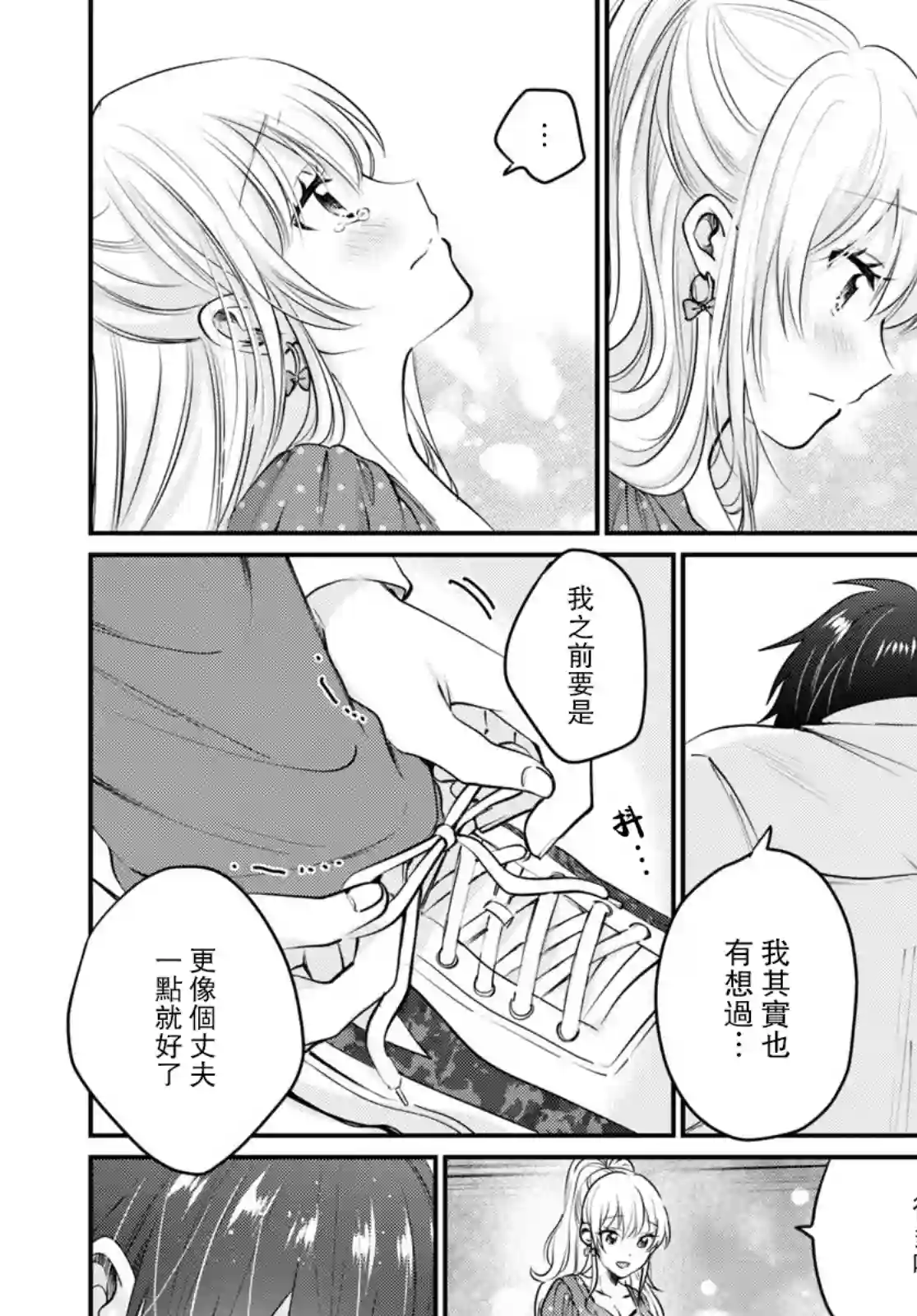 夫妇以上，恋人未满第41话