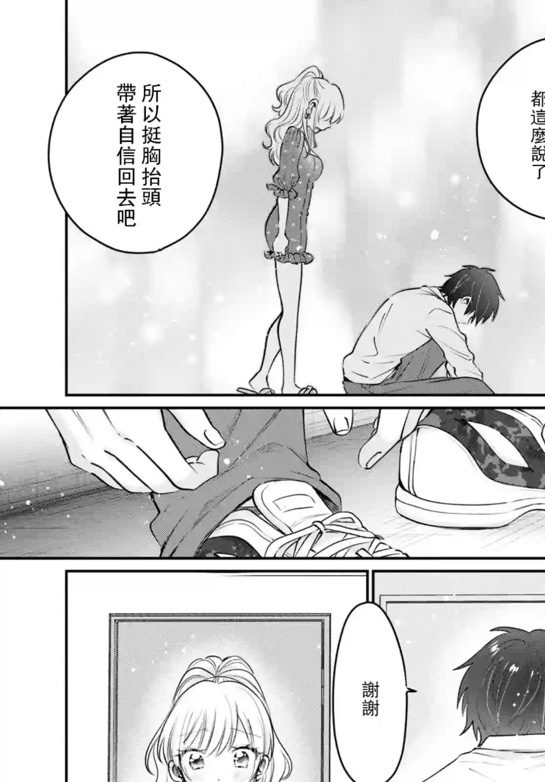 夫妇以上，恋人未满第41话