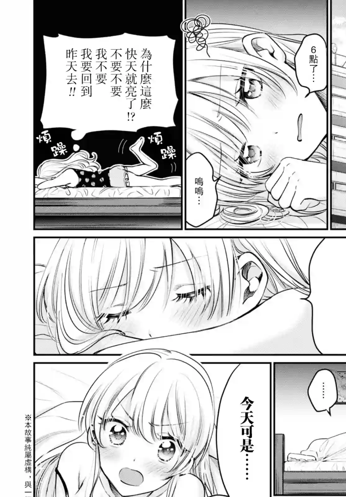 夫妇以上，恋人未满第41话