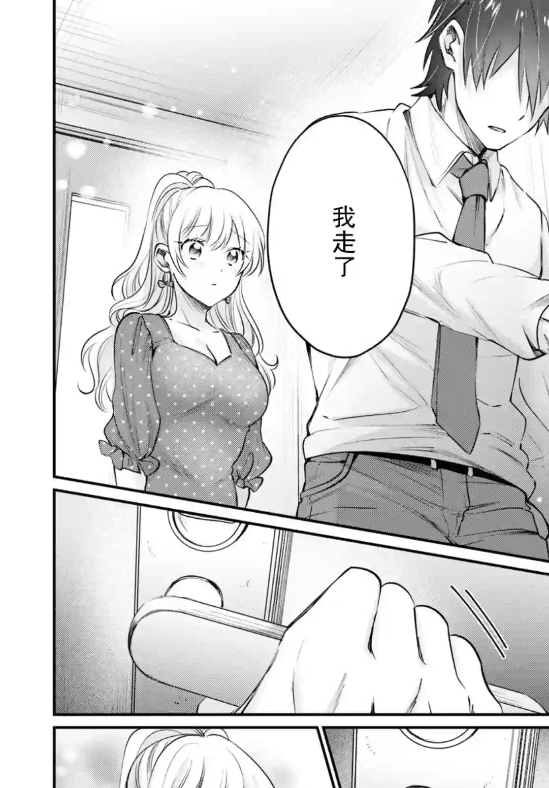 夫妇以上，恋人未满第41话