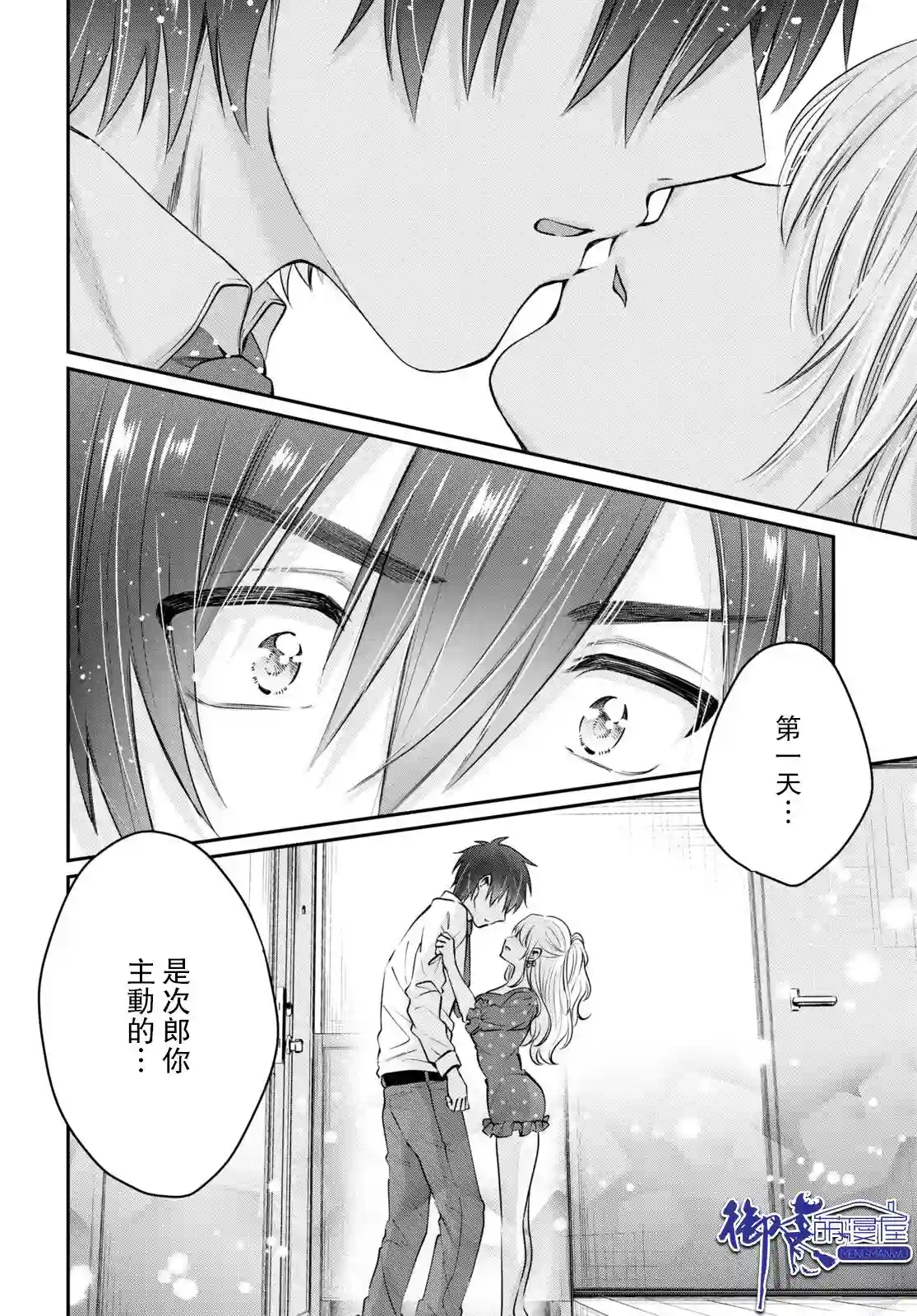 夫妇以上，恋人未满第41话