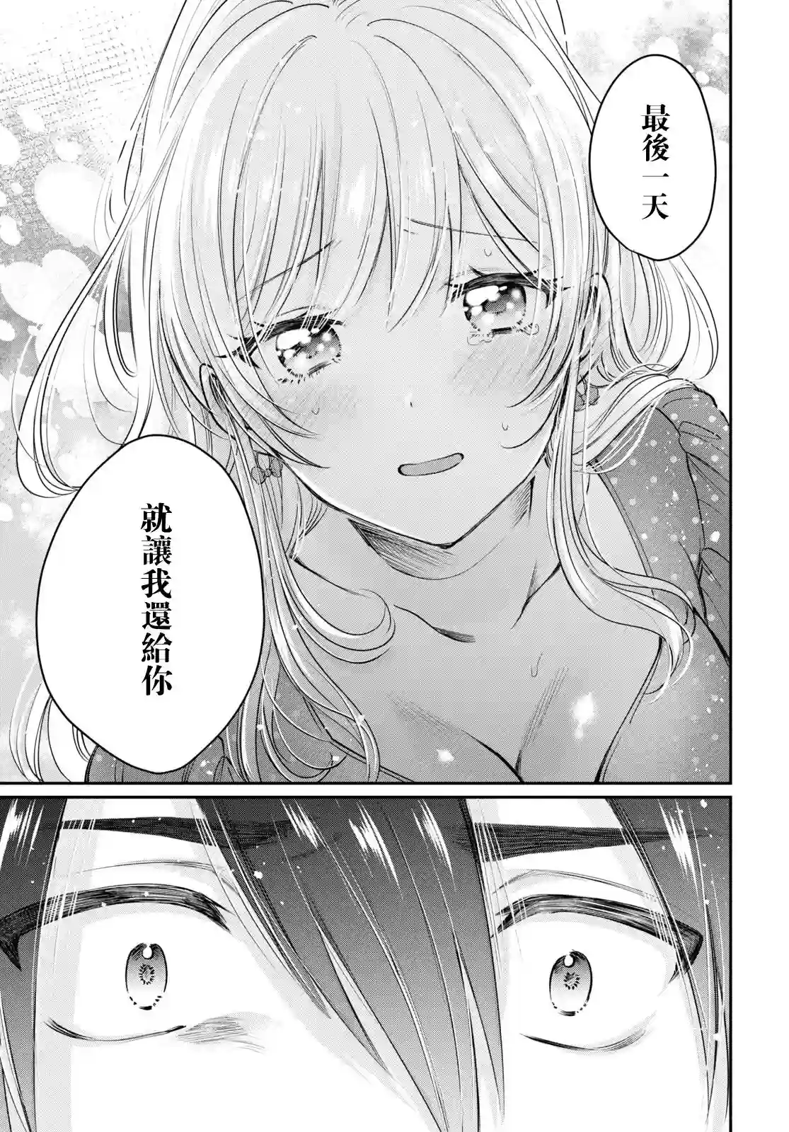 夫妇以上，恋人未满第41话