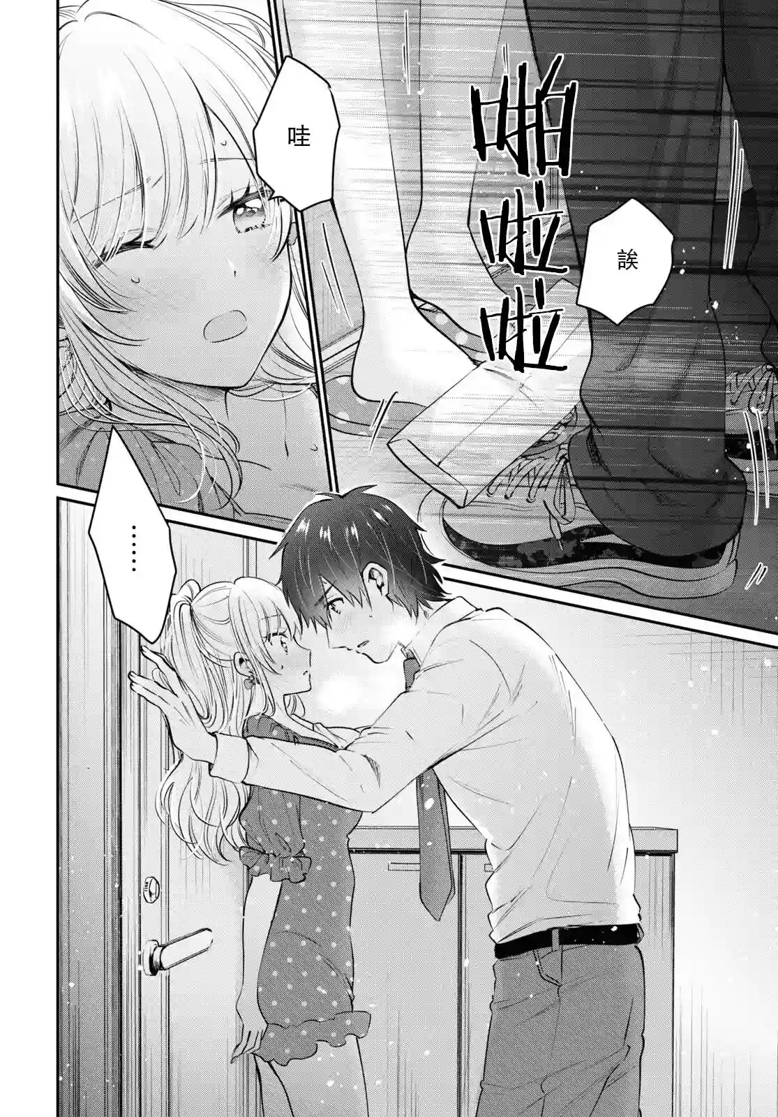 夫妇以上，恋人未满第41话