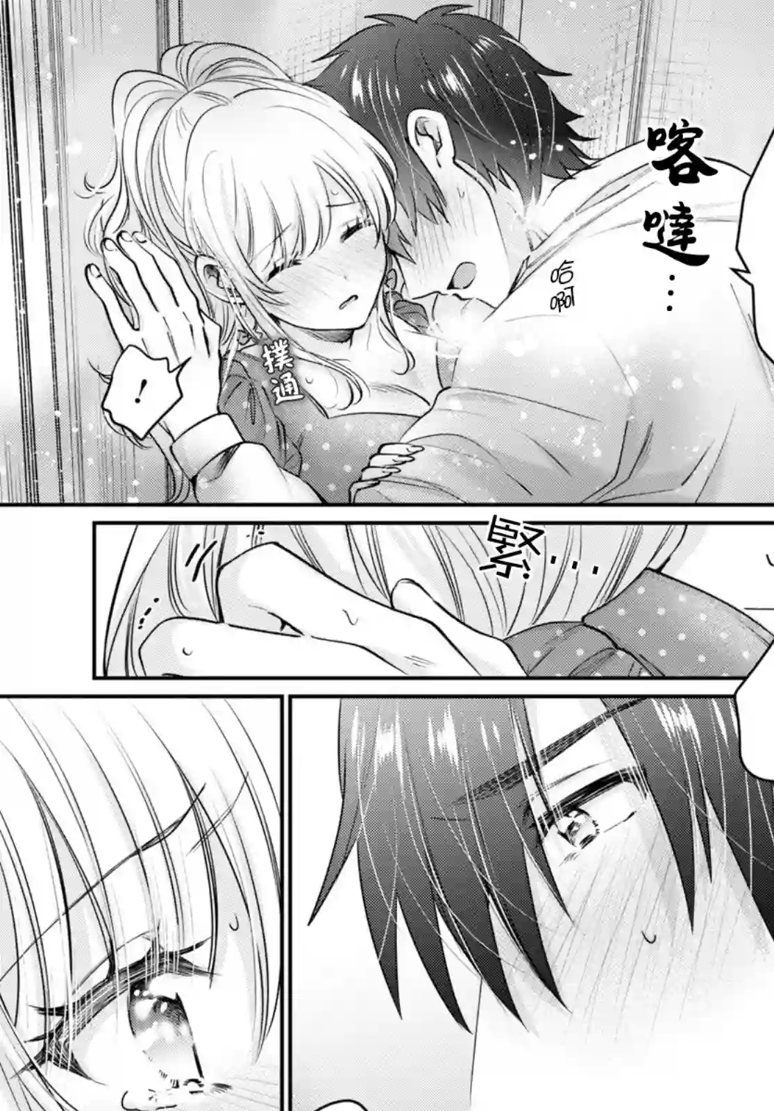 夫妇以上，恋人未满第41话