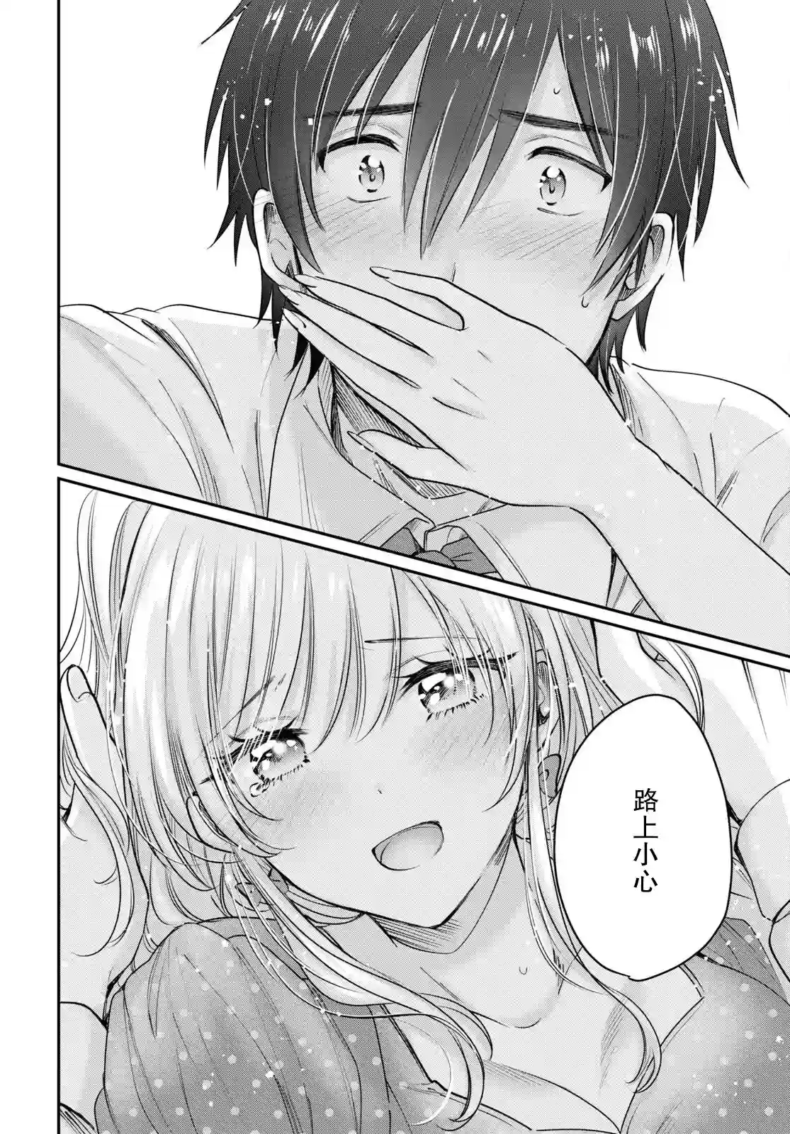 夫妇以上，恋人未满第41话