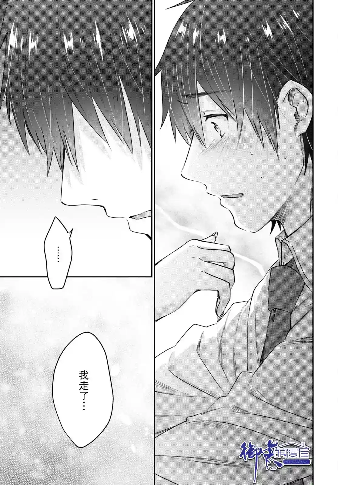 夫妇以上，恋人未满第41话