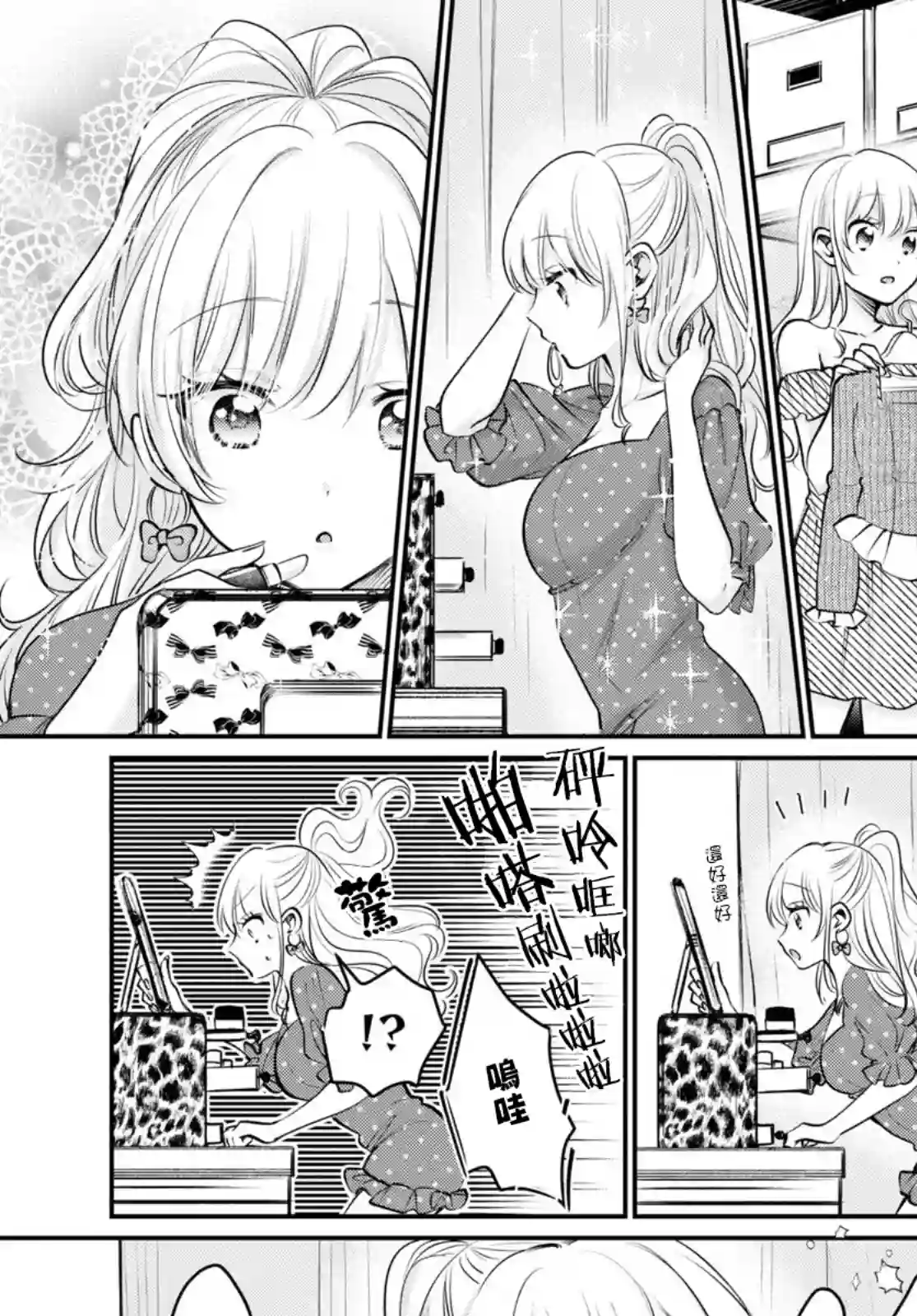 夫妇以上，恋人未满第41话