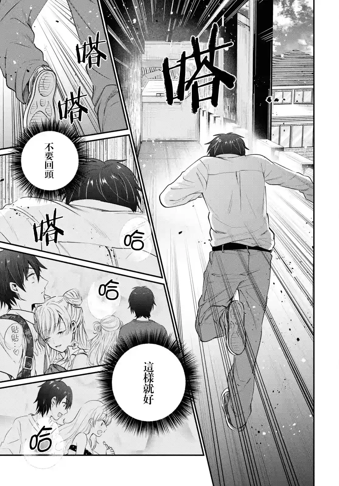 夫妇以上，恋人未满第41话