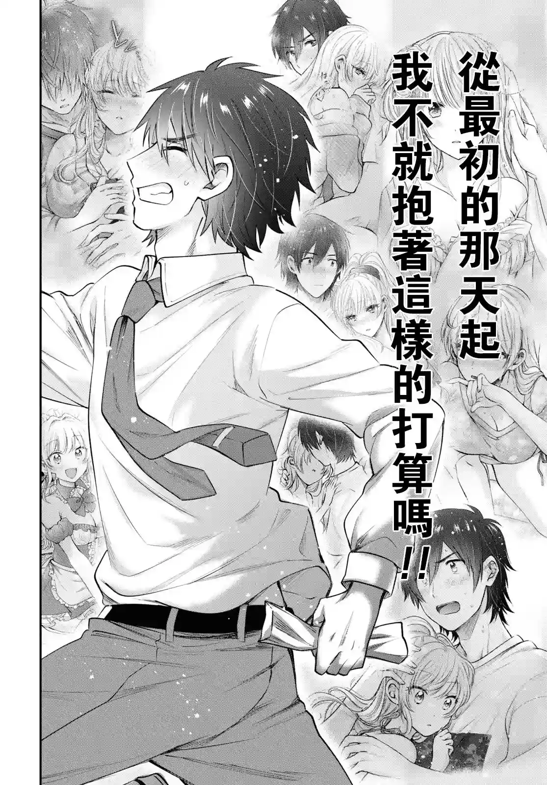 夫妇以上，恋人未满第41话