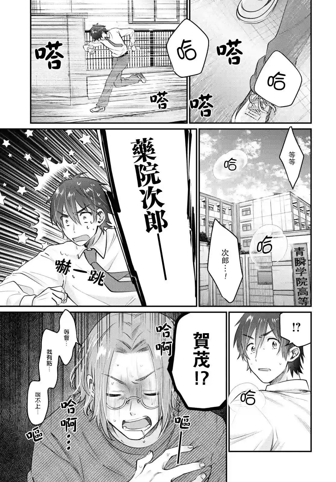 夫妇以上，恋人未满第41话