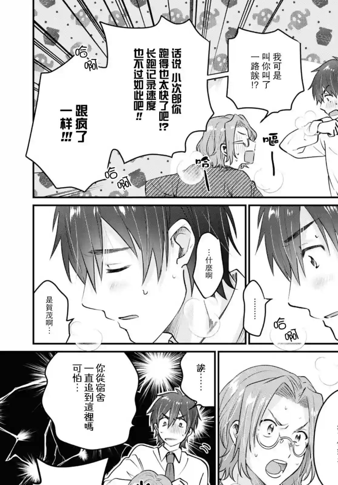 夫妇以上，恋人未满第41话