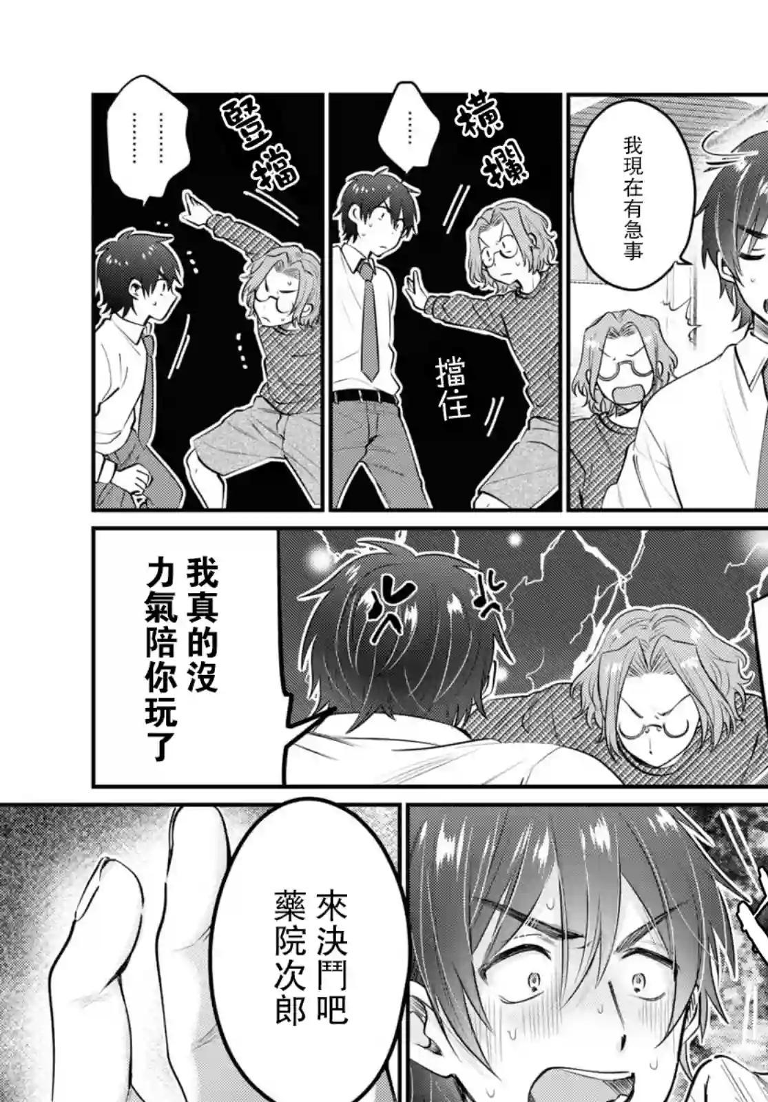 夫妇以上，恋人未满第41话