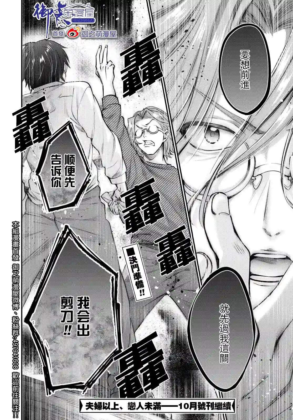 夫妇以上，恋人未满第41话