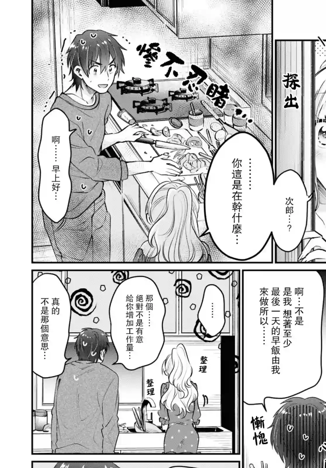 夫妇以上，恋人未满第41话