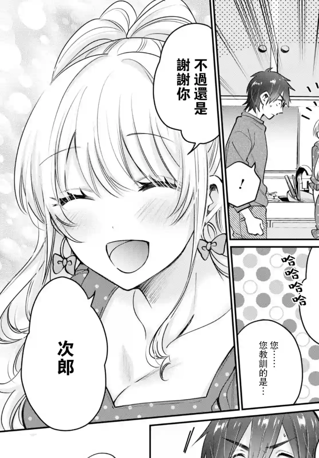 夫妇以上，恋人未满第41话