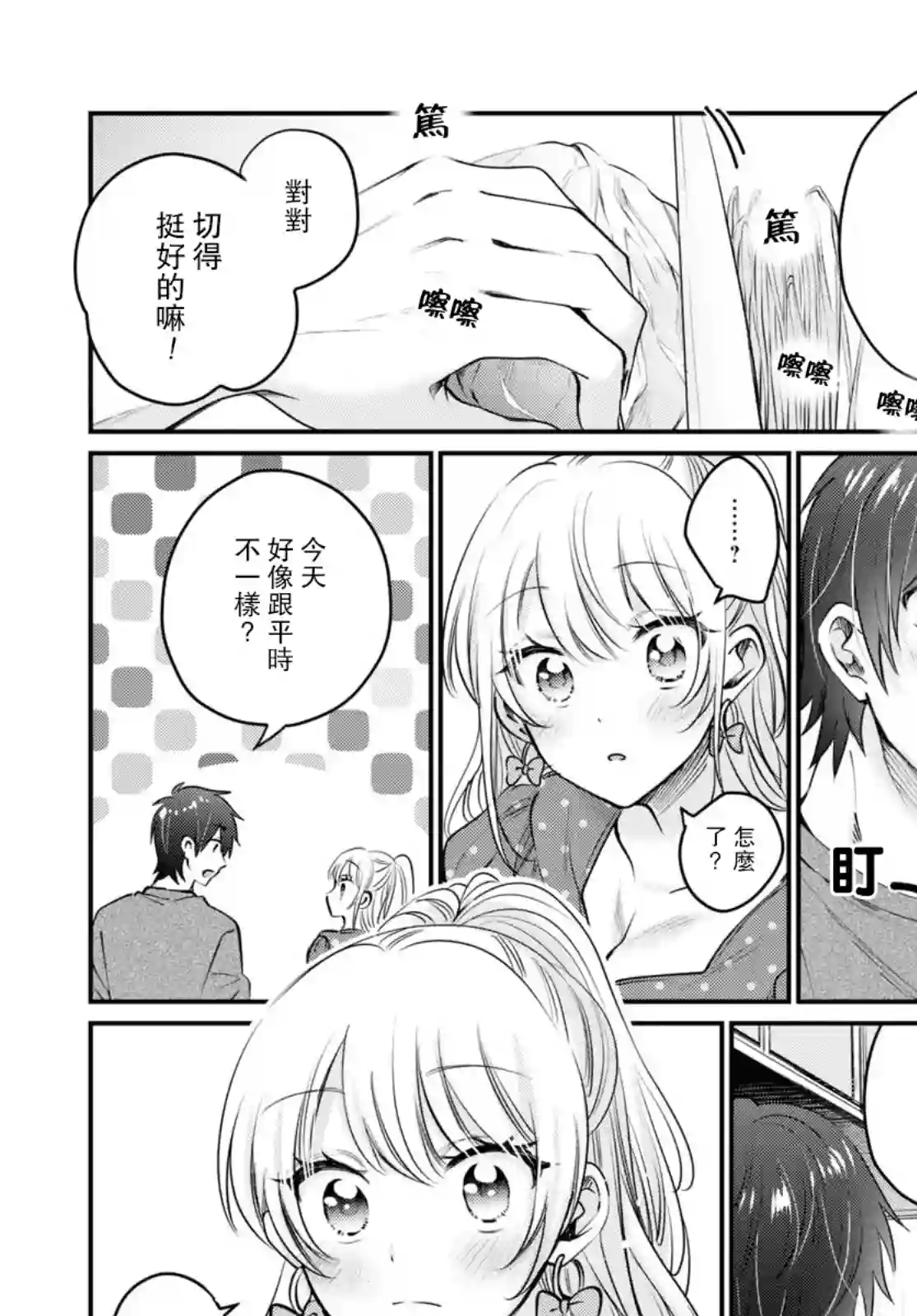 夫妇以上，恋人未满第41话