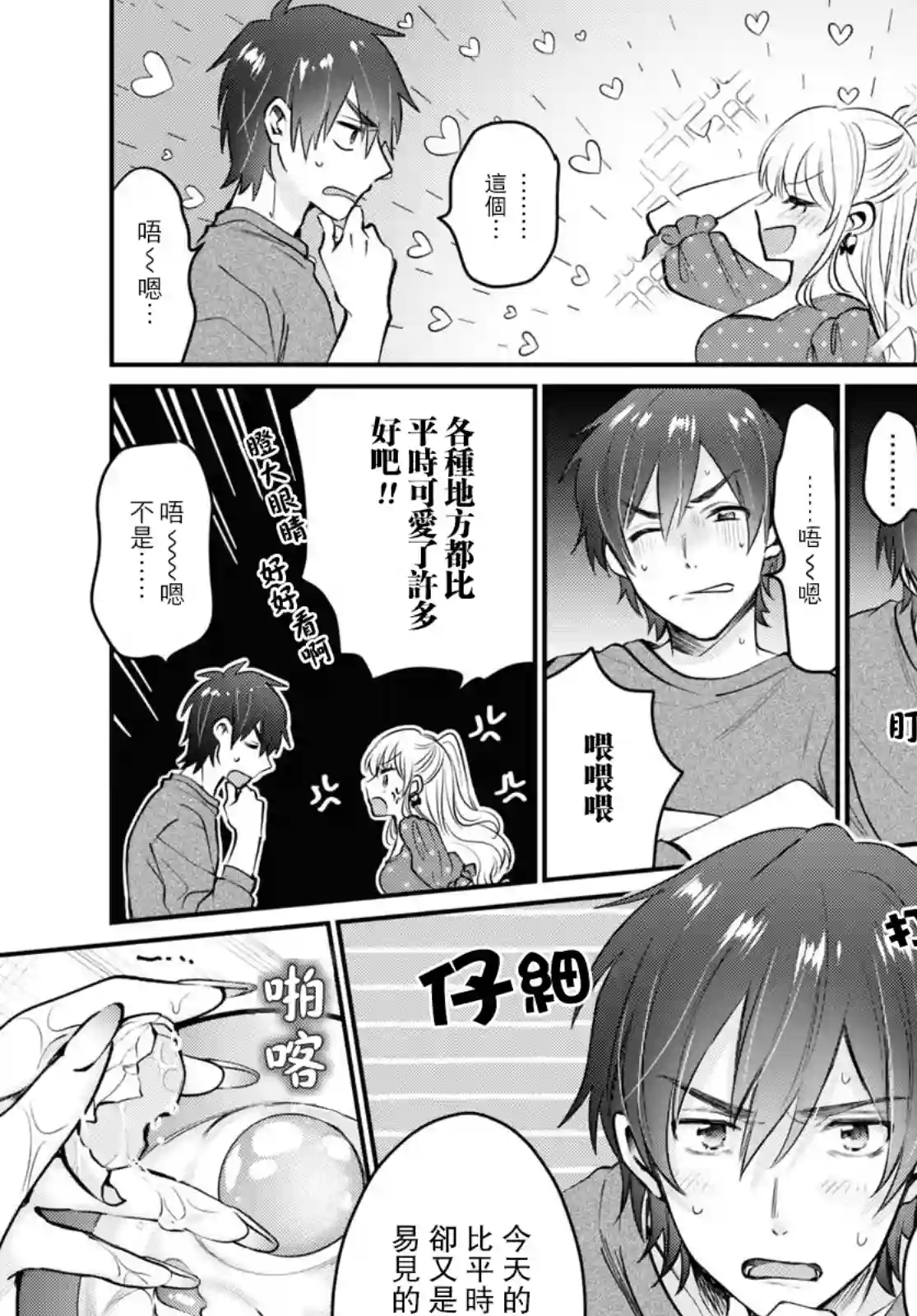 夫妇以上，恋人未满第41话