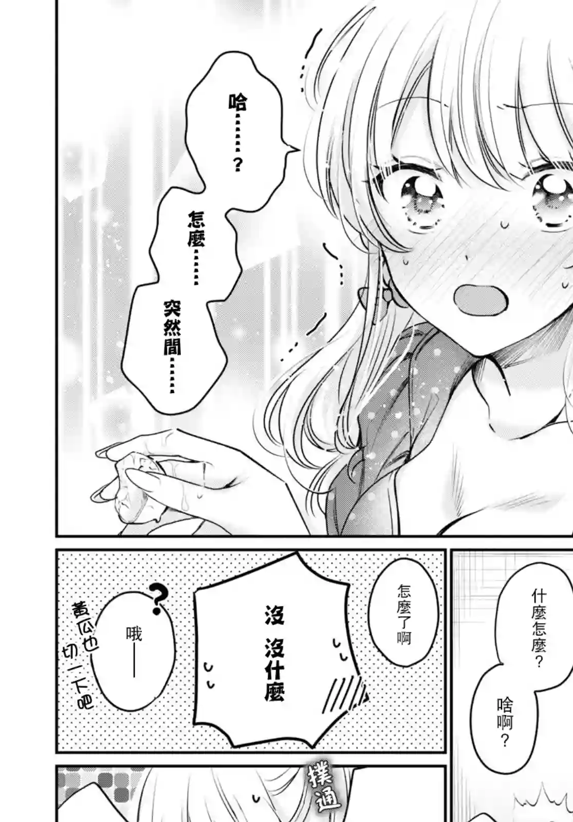 夫妇以上，恋人未满第41话