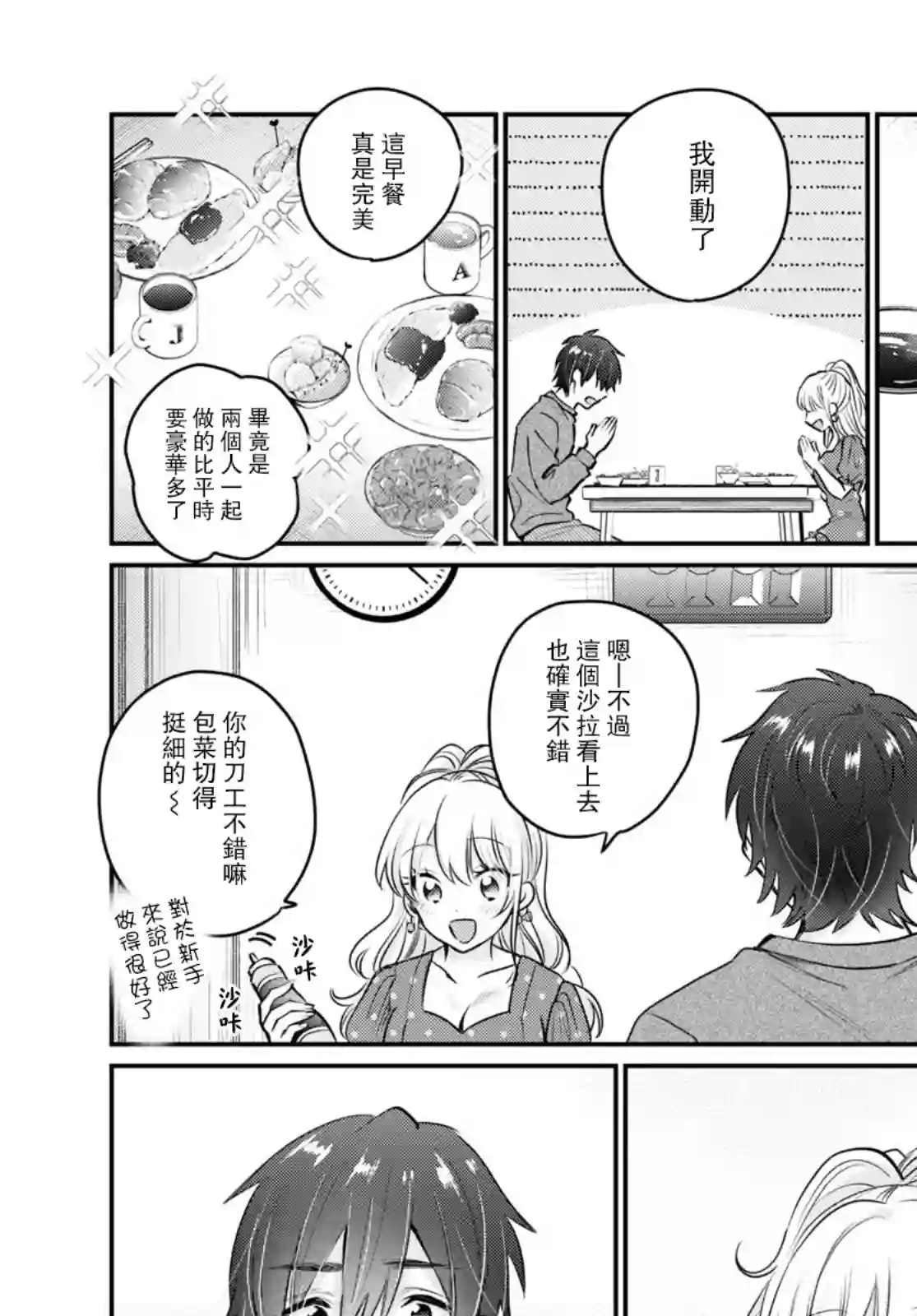 夫妇以上，恋人未满第41话