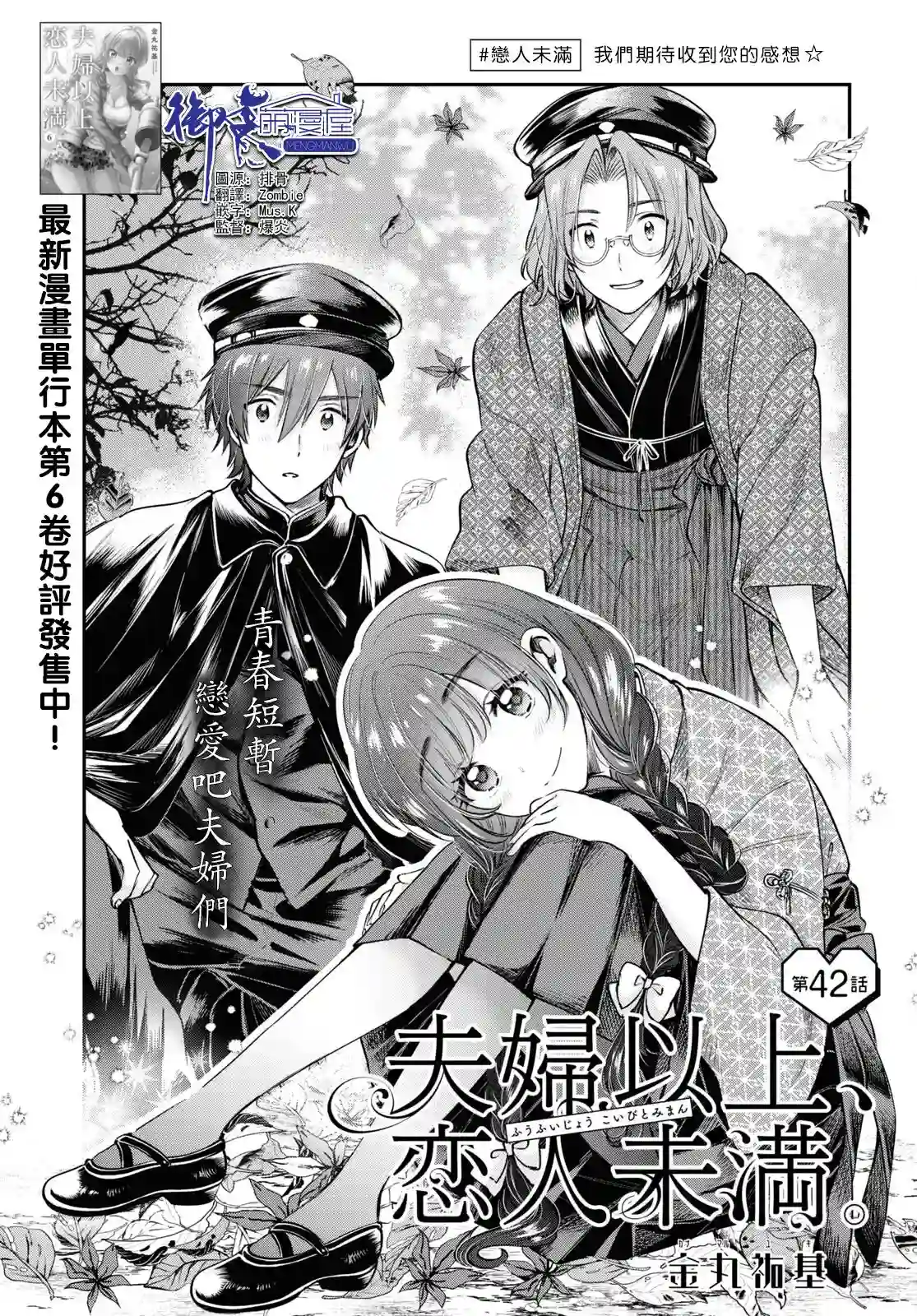 夫妇以上，恋人未满第42话