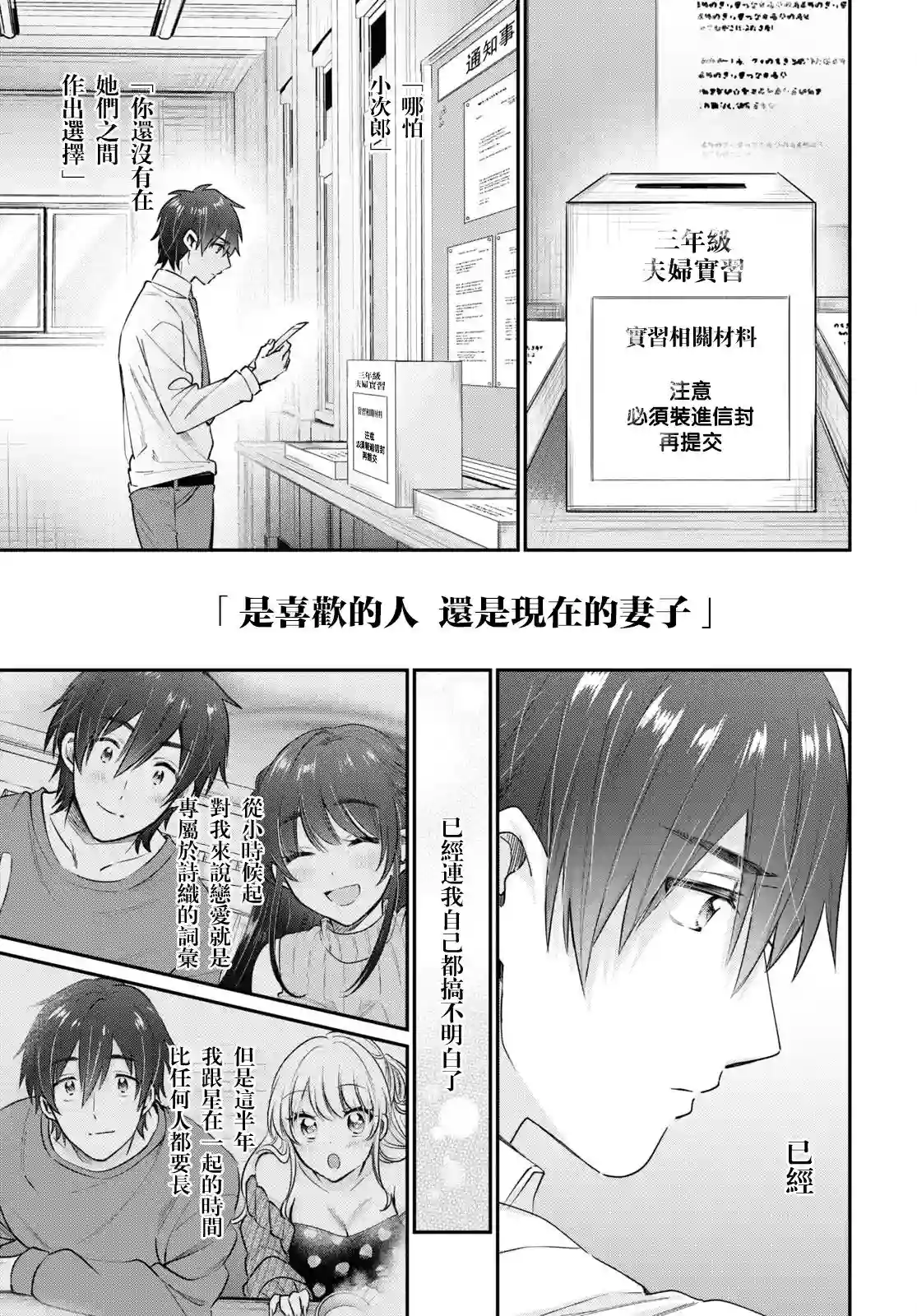 夫妇以上，恋人未满第42话