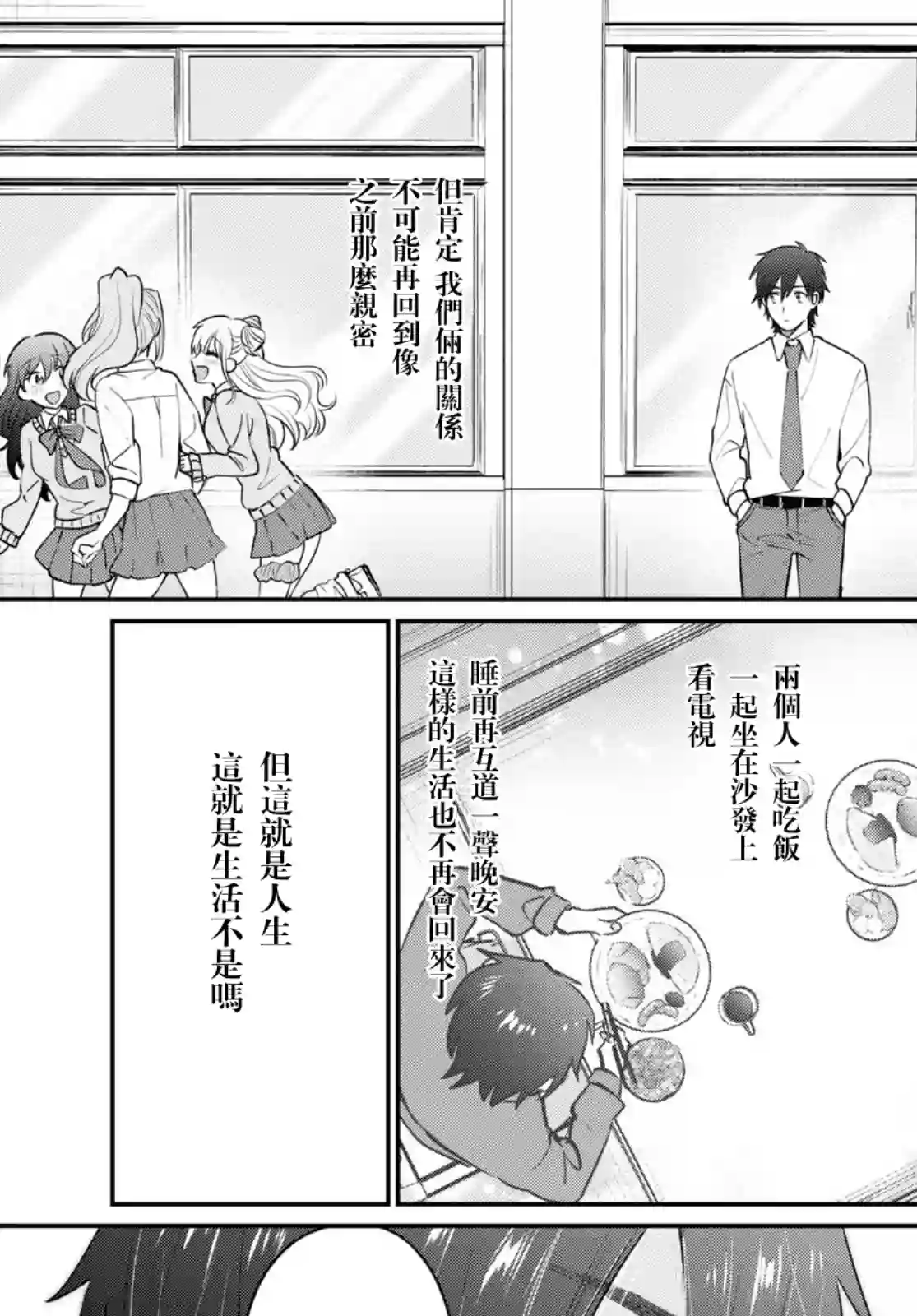 夫妇以上，恋人未满第42话