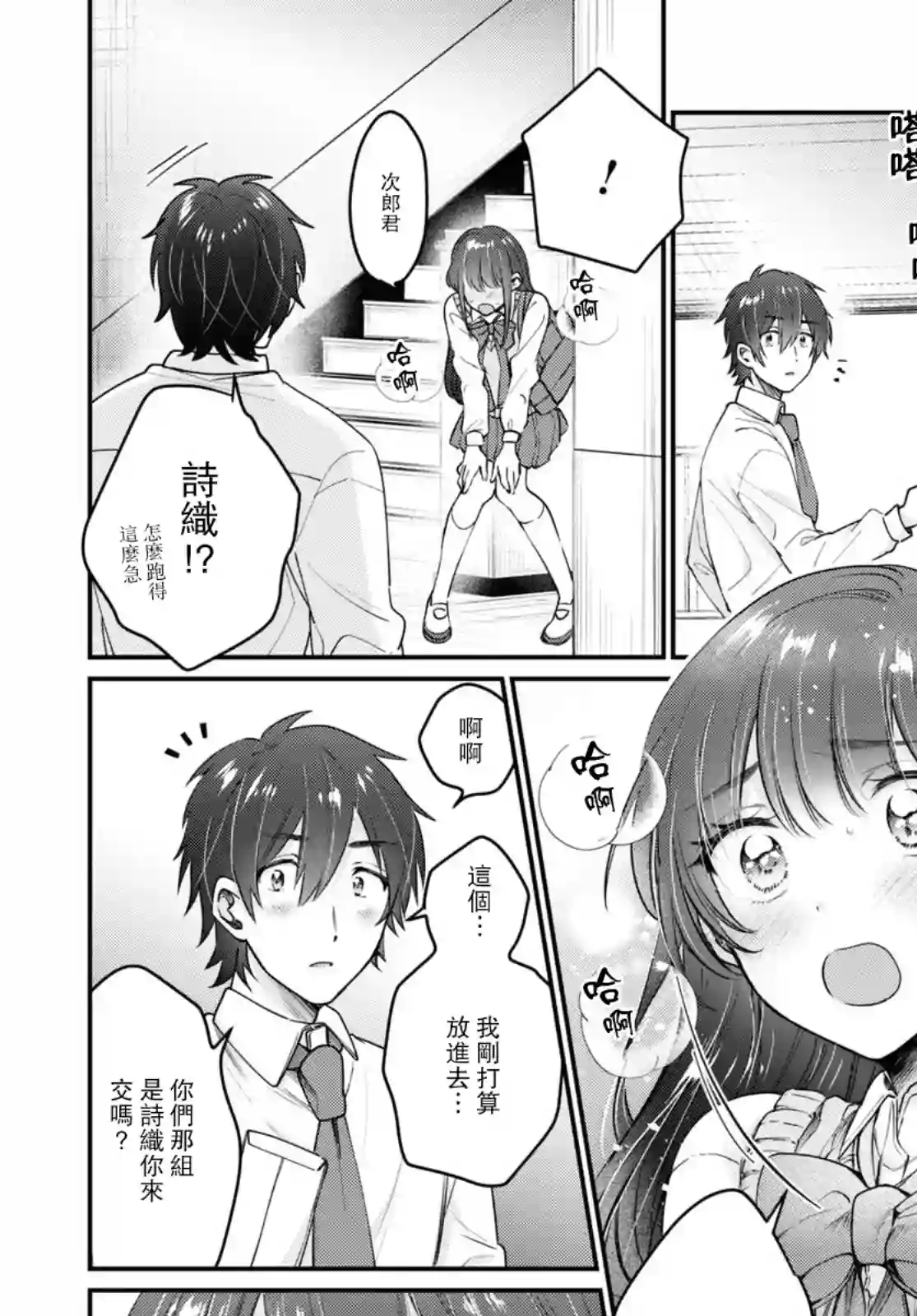 夫妇以上，恋人未满第42话