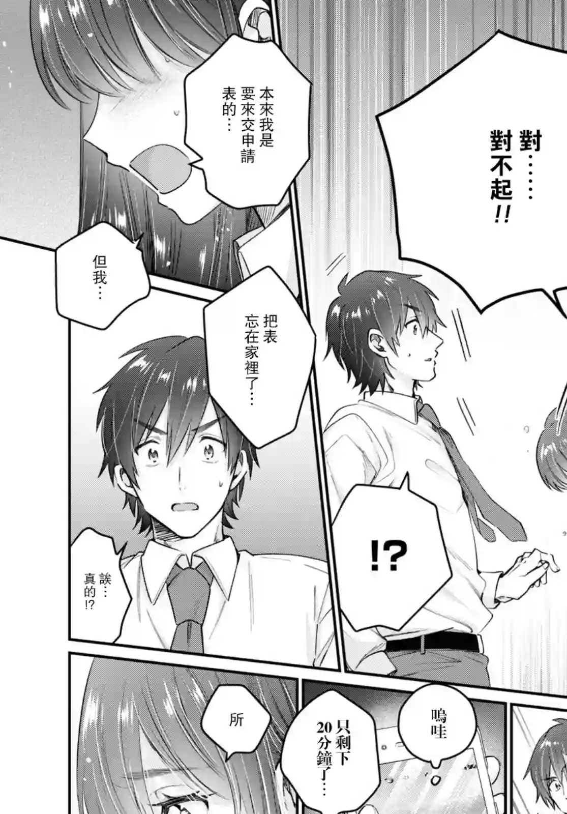 夫妇以上，恋人未满第42话