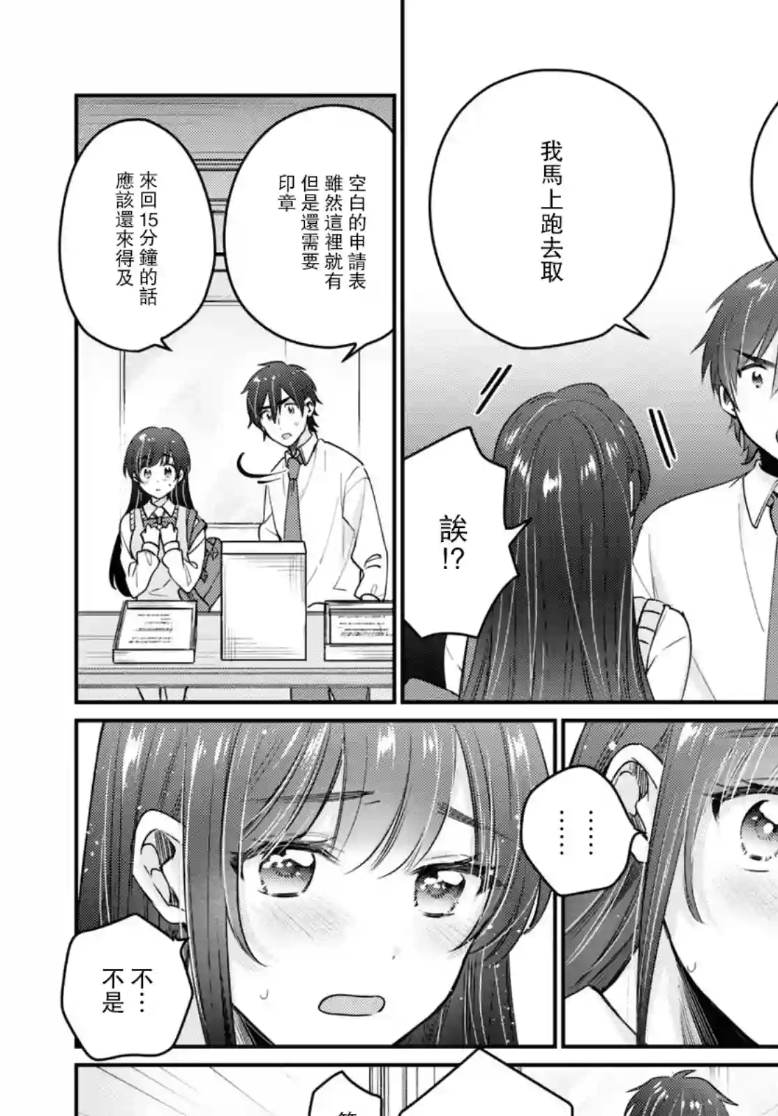 夫妇以上，恋人未满第42话