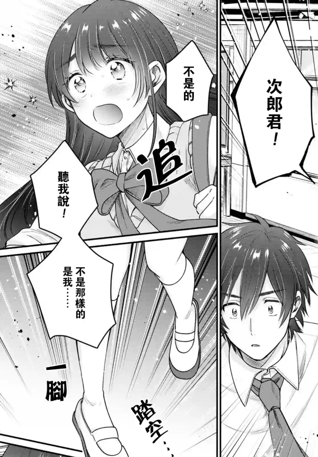 夫妇以上，恋人未满第42话