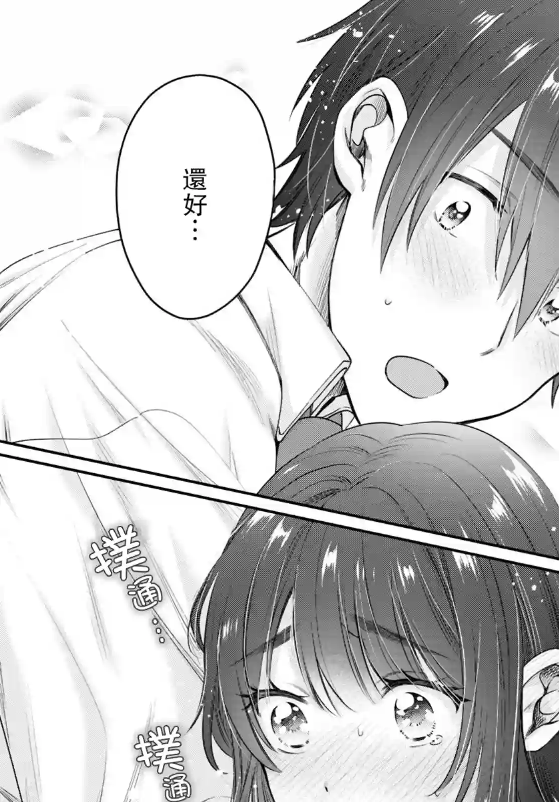 夫妇以上，恋人未满第42话