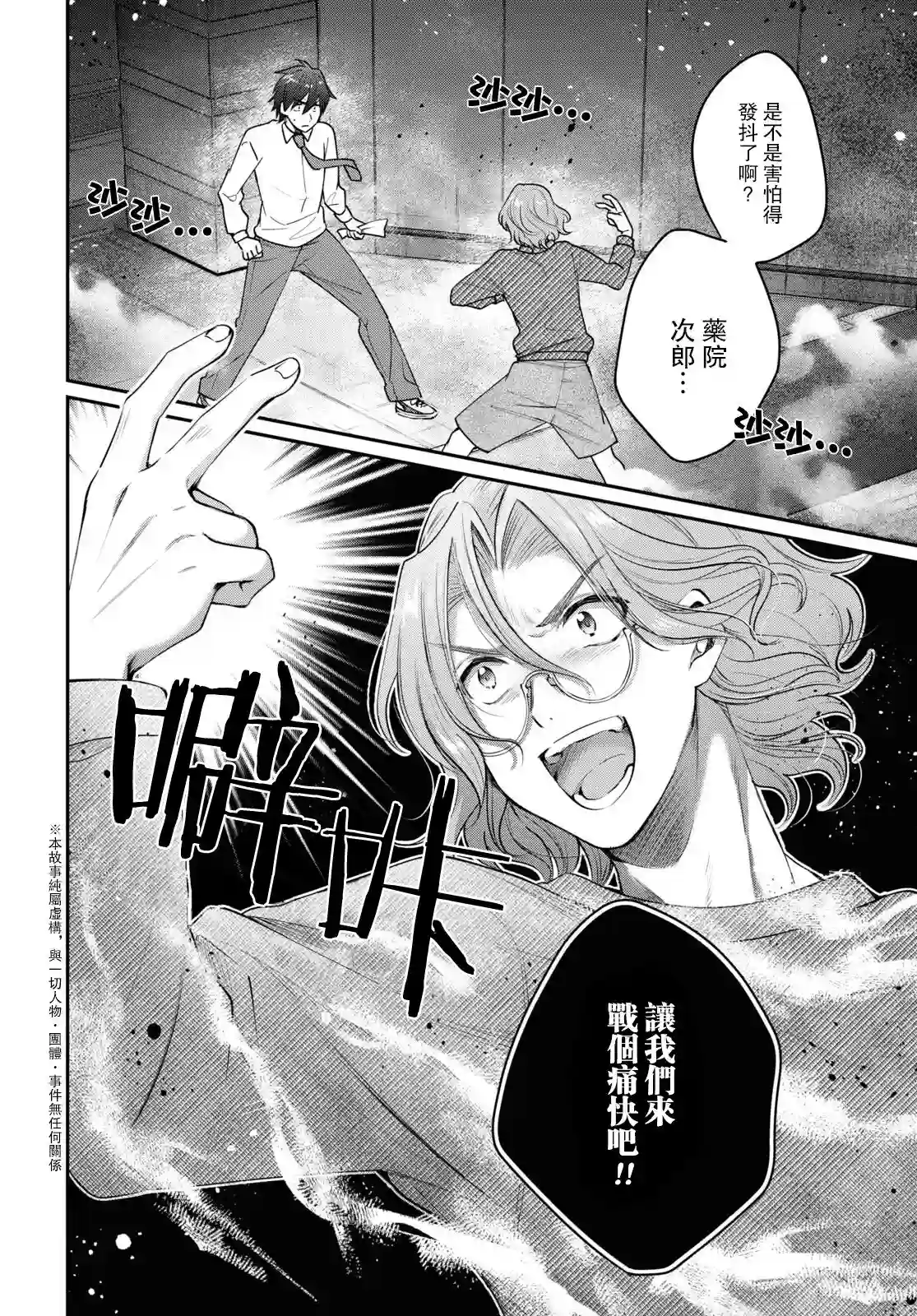 夫妇以上，恋人未满第42话