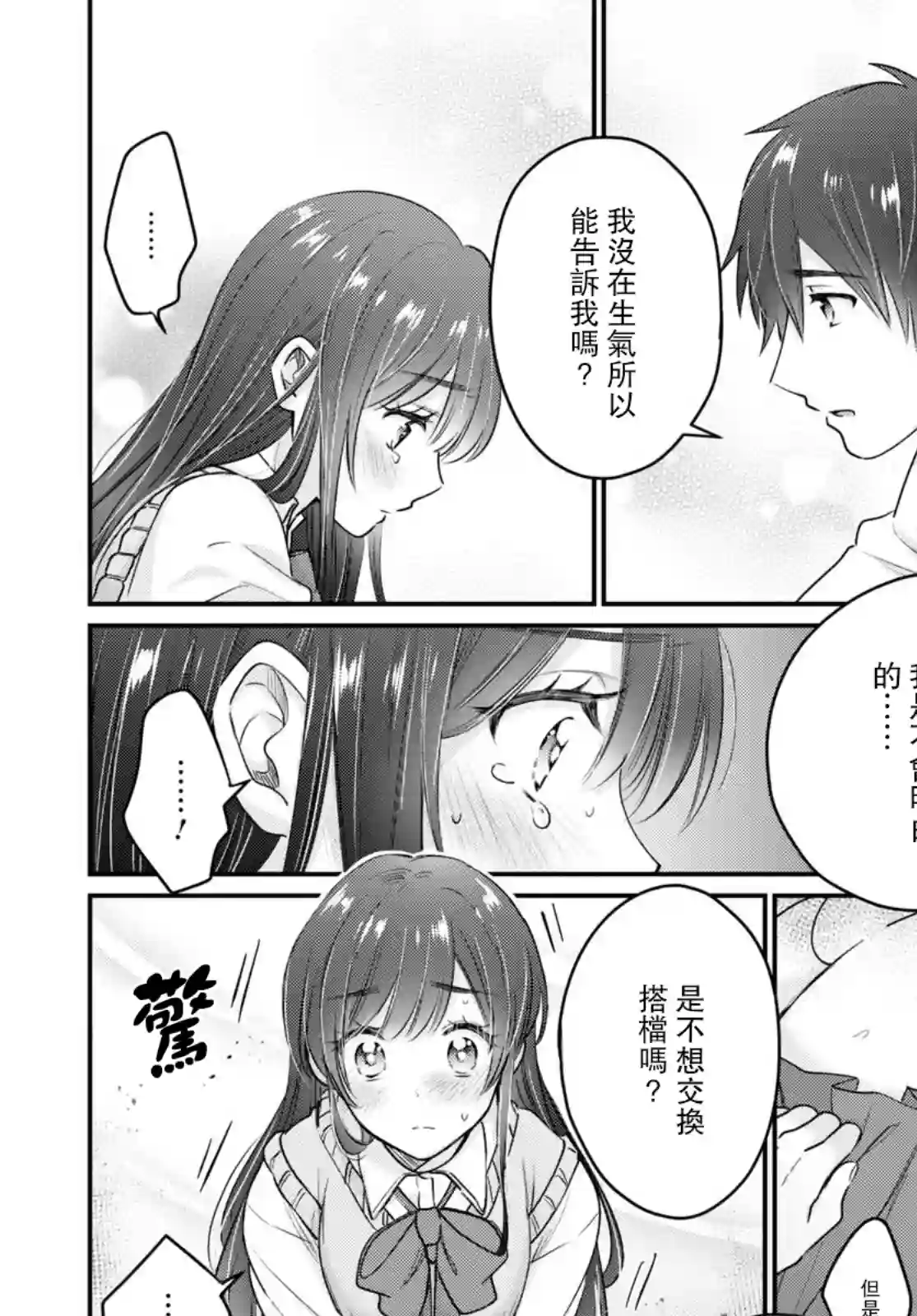 夫妇以上，恋人未满第42话