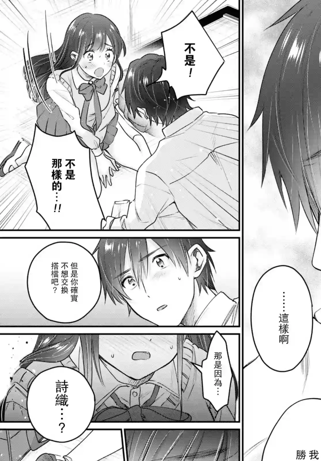 夫妇以上，恋人未满第42话