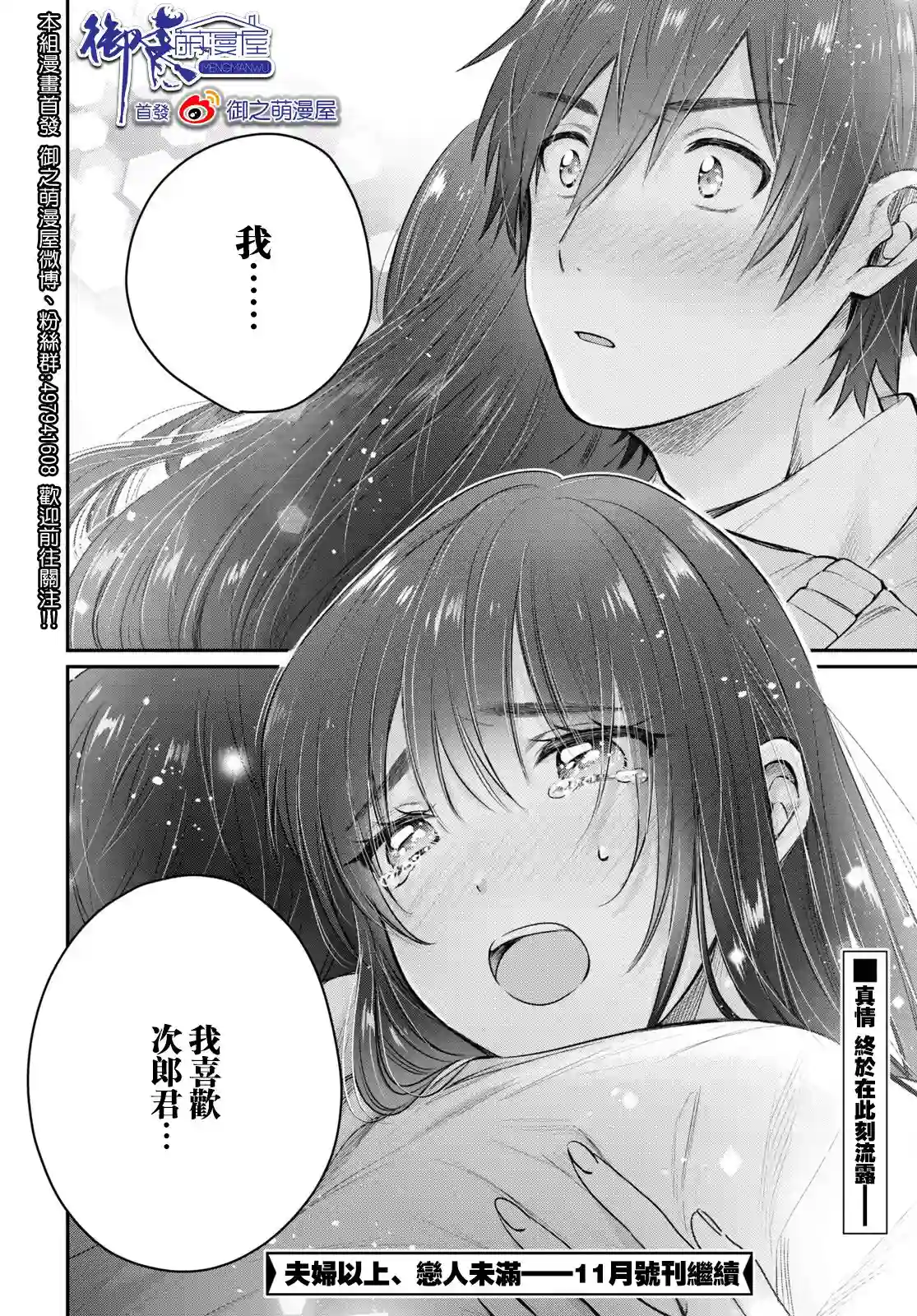 夫妇以上，恋人未满第42话