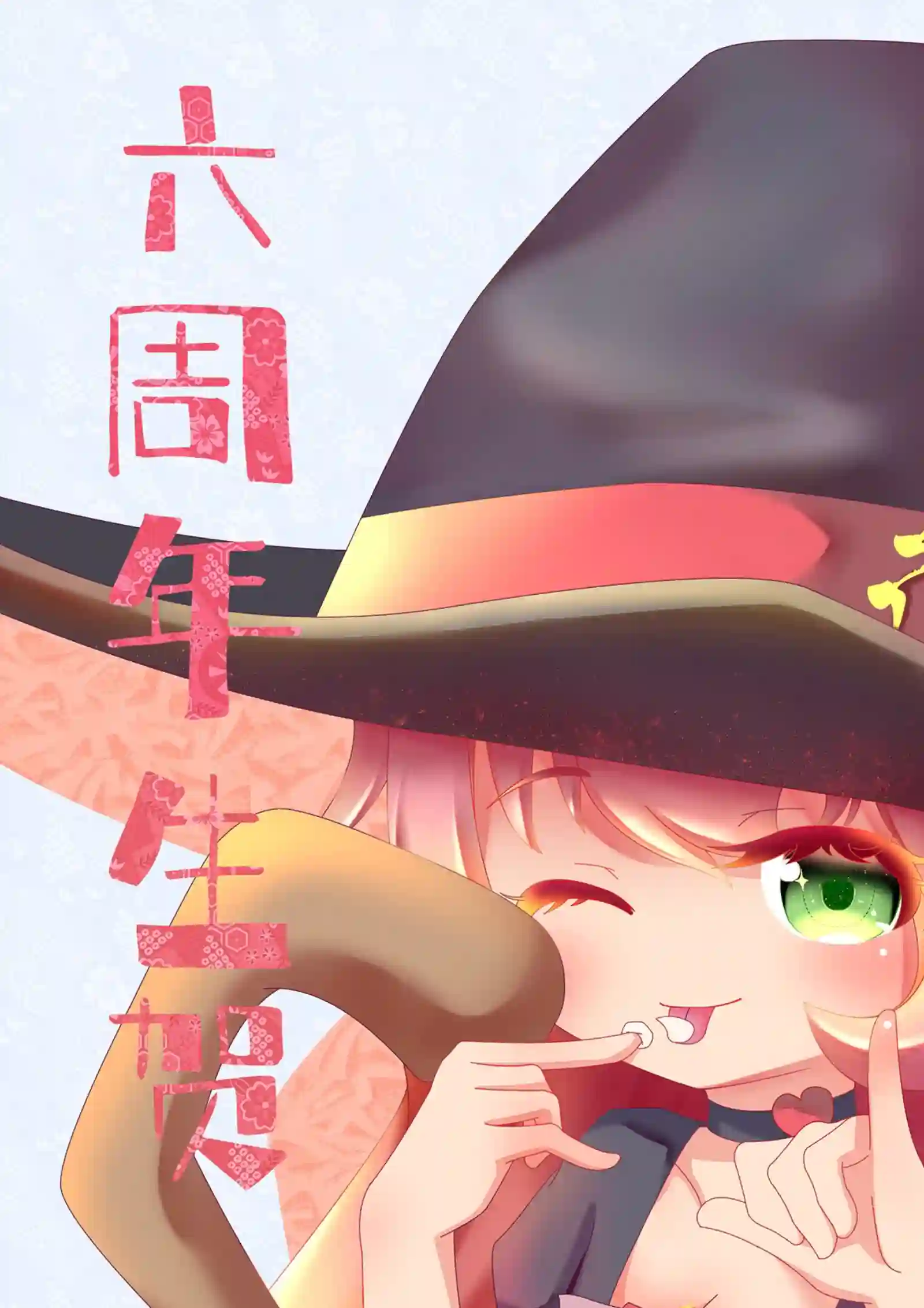 夫妇以上，恋人未满第42话