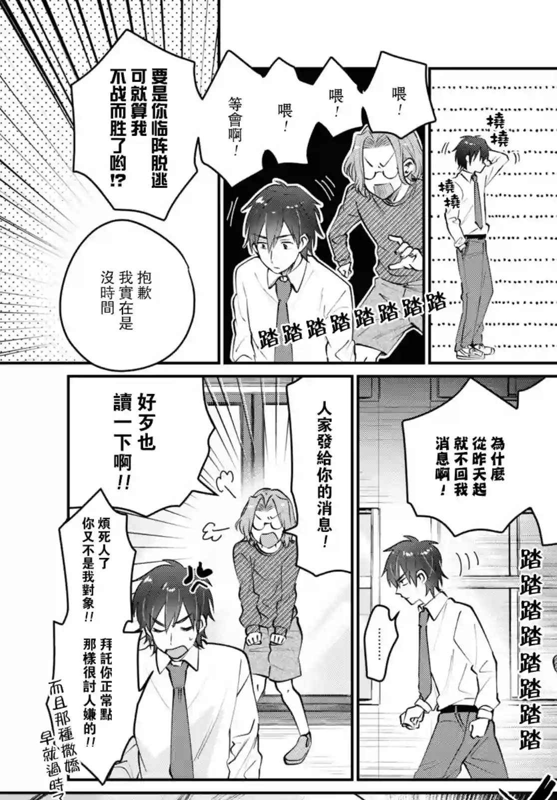 夫妇以上，恋人未满第42话