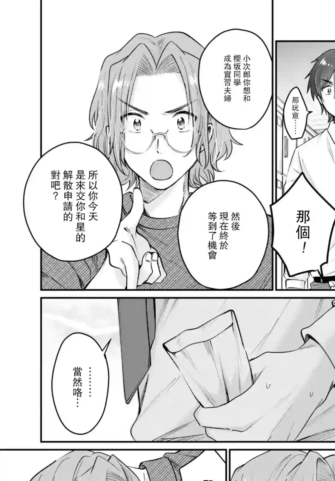 夫妇以上，恋人未满第42话