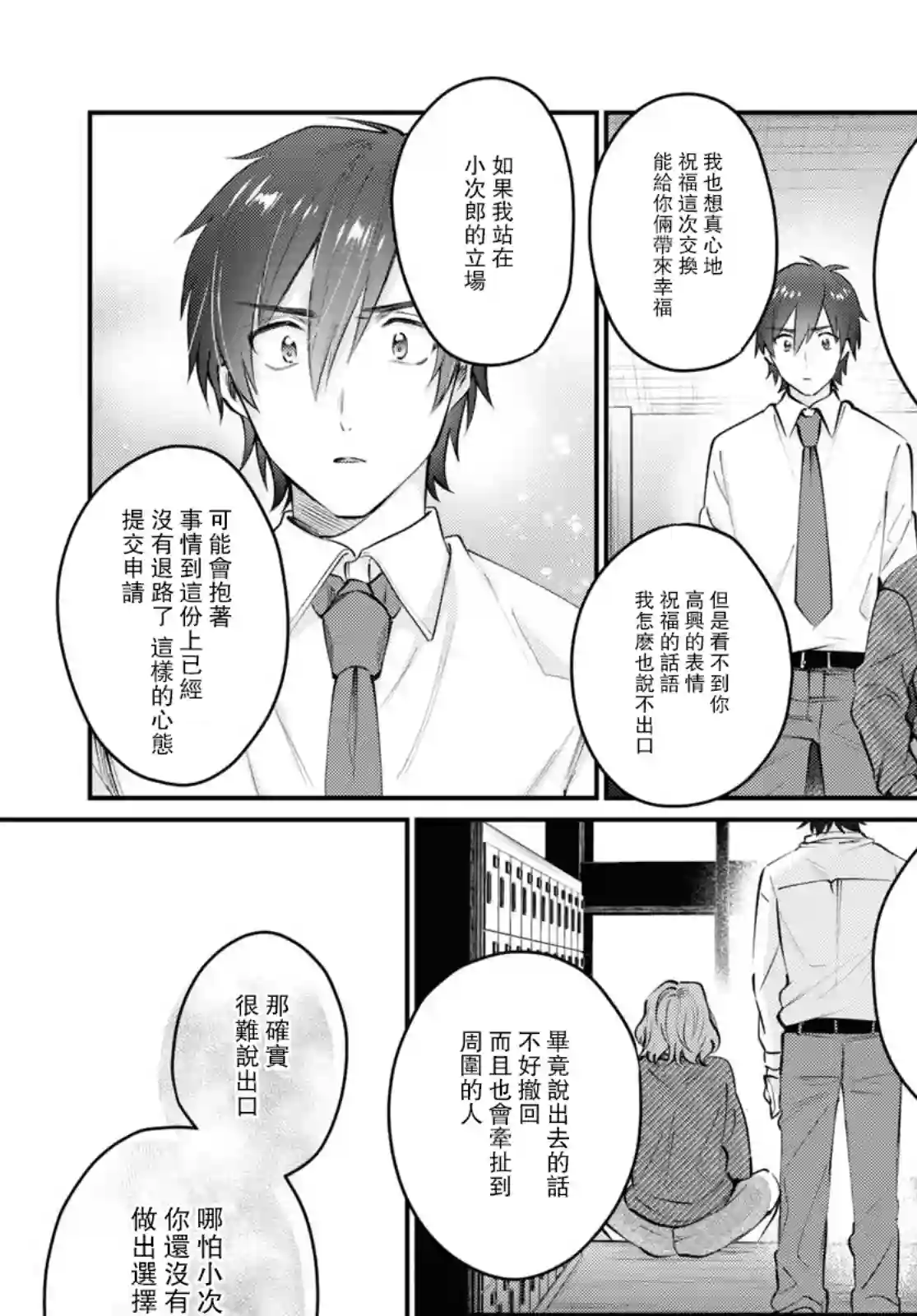 夫妇以上，恋人未满第42话