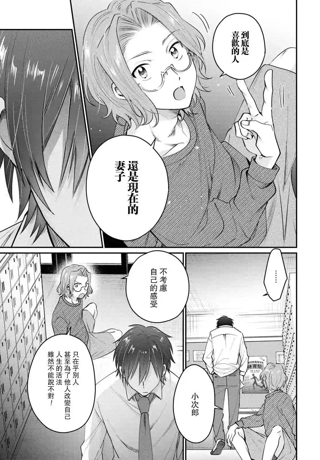 夫妇以上，恋人未满第42话