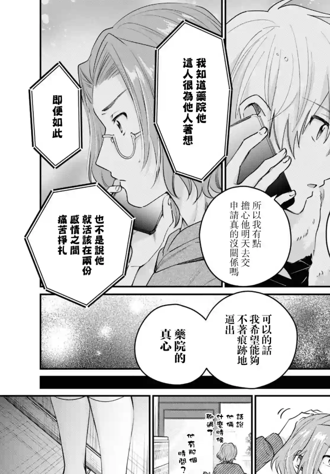 夫妇以上，恋人未满第42话