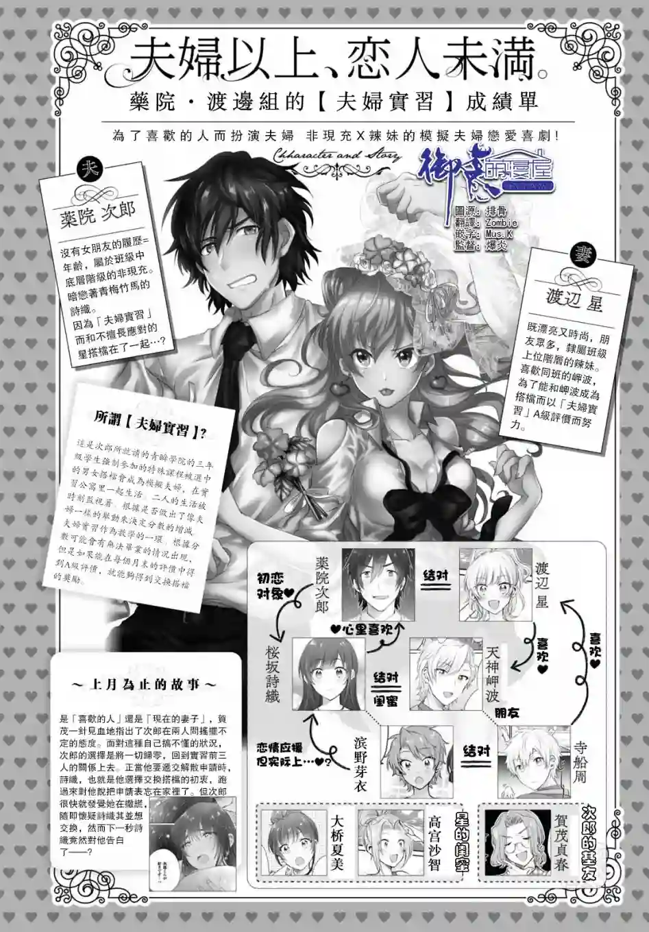 夫妇以上，恋人未满第42.5话