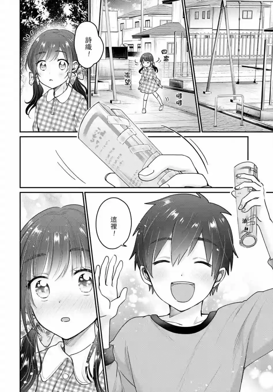 夫妇以上，恋人未满第42.5话