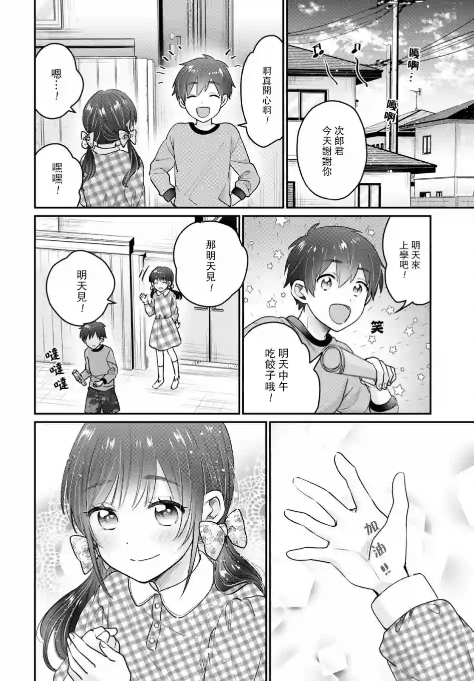 夫妇以上，恋人未满第42.5话