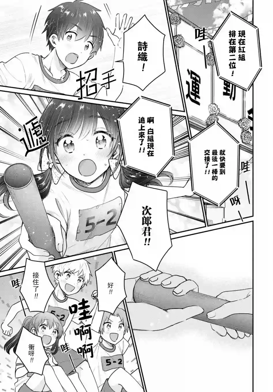 夫妇以上，恋人未满第42.5话