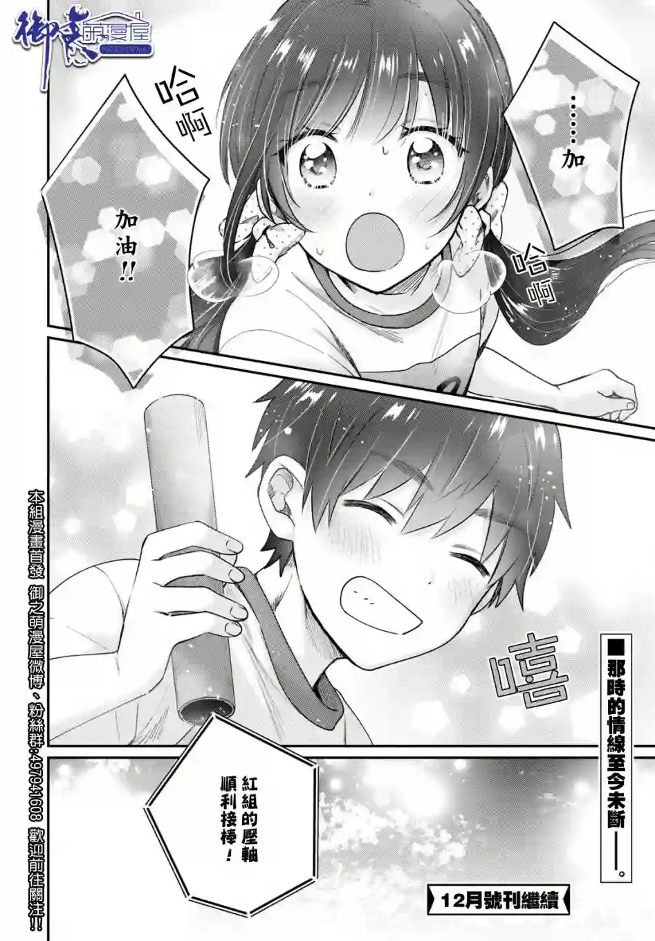 夫妇以上，恋人未满第42.5话