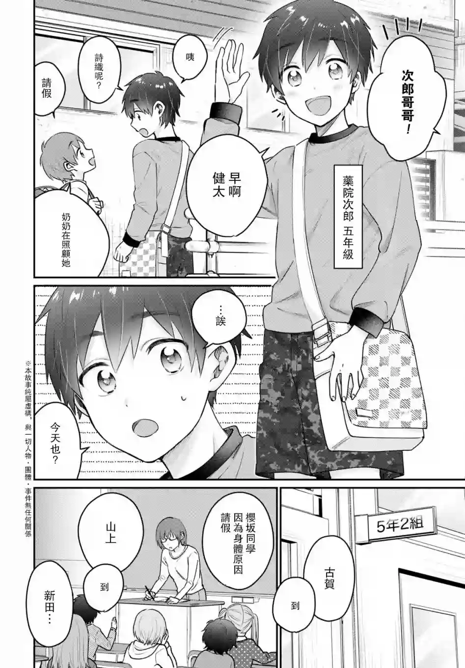 夫妇以上，恋人未满第42.5话