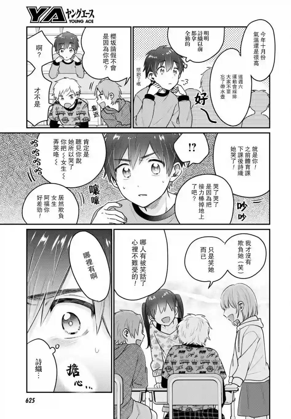 夫妇以上，恋人未满第42.5话