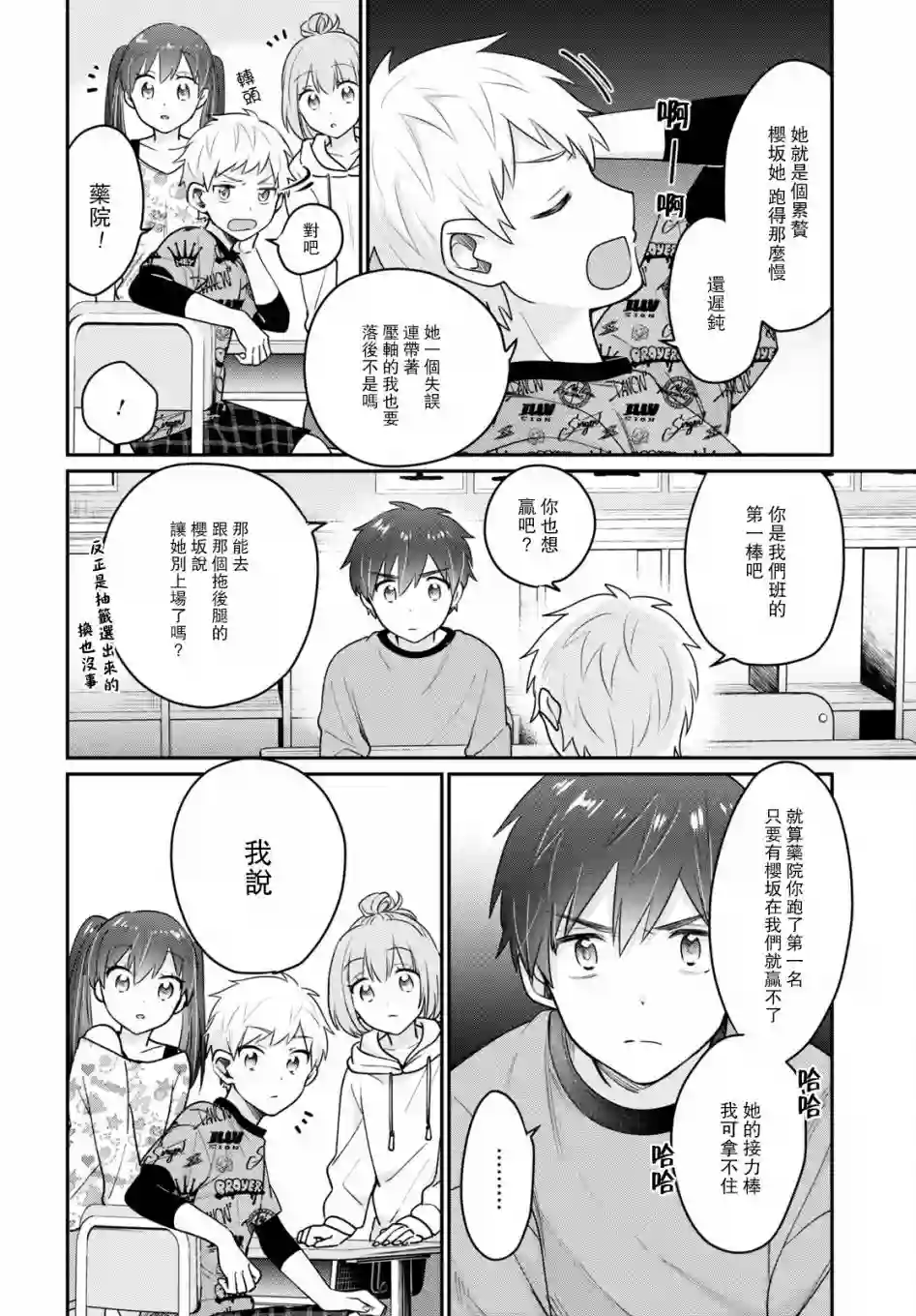 夫妇以上，恋人未满第42.5话